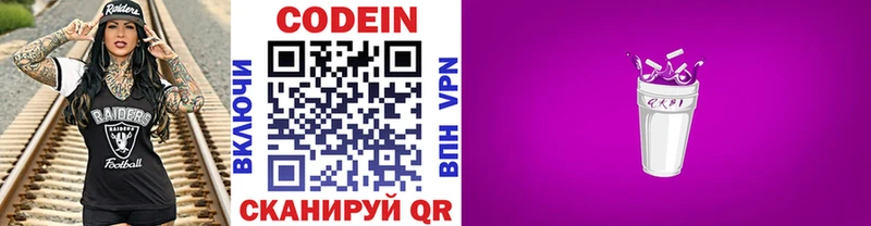 Кодеин Purple Drank Октябрьский